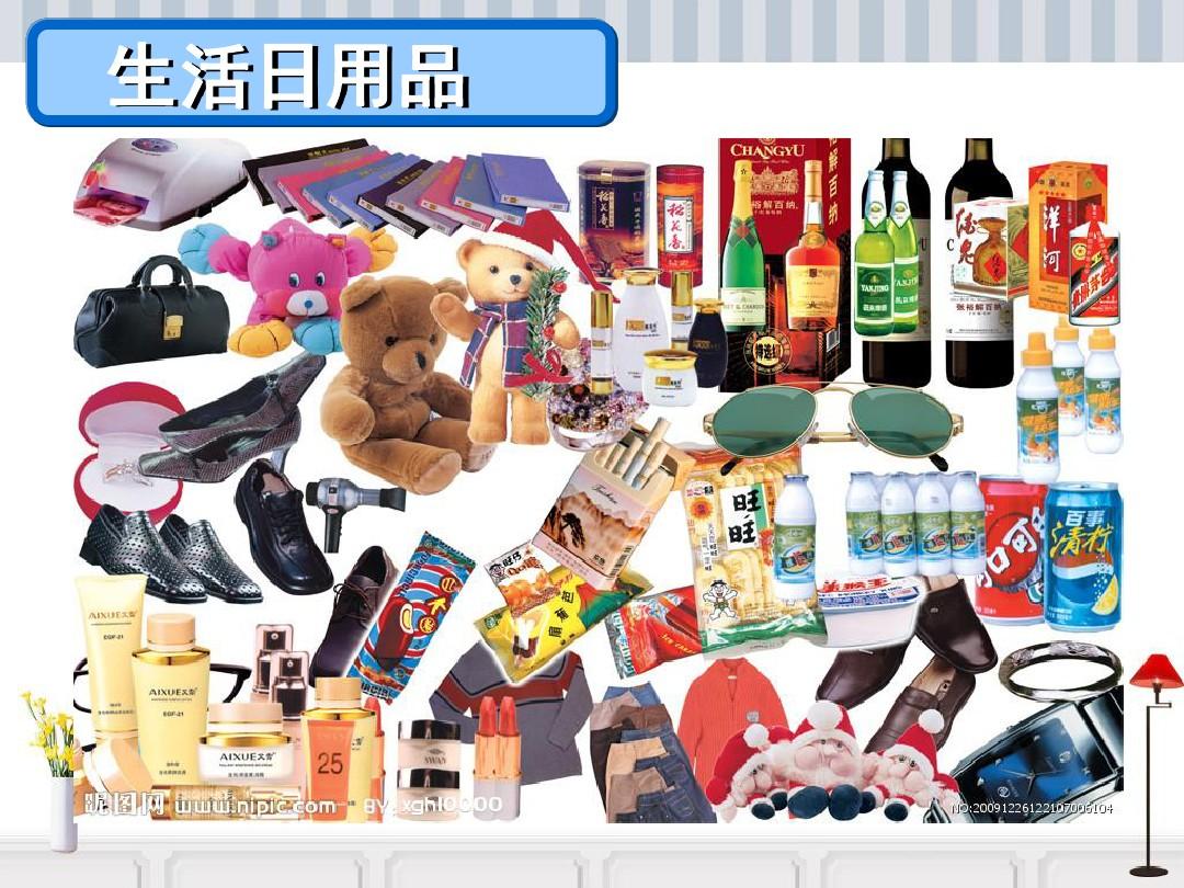 生活日用品的聯(lián)想——人美版小學(xué)美術(shù)精美課件