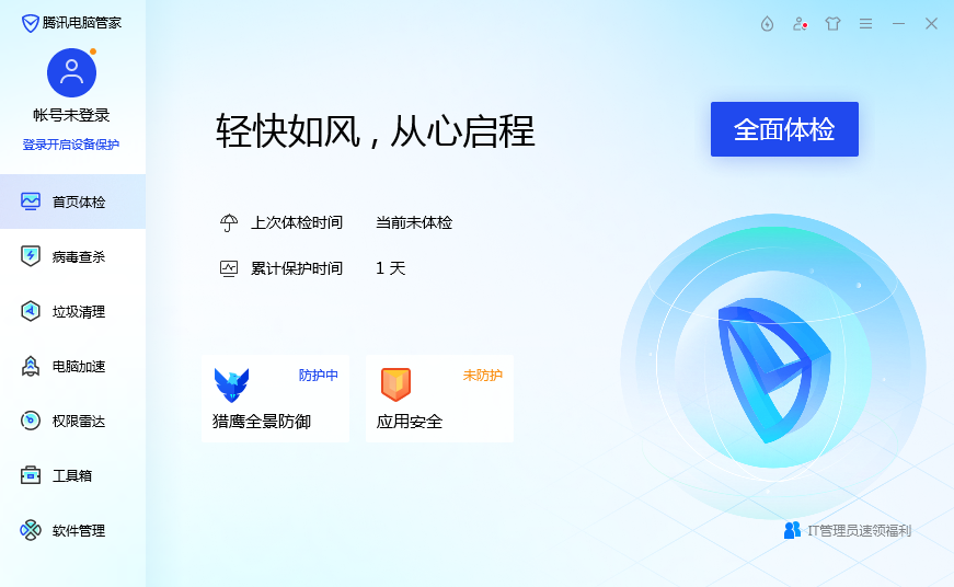 電腦管家個人版 新一代系統(tǒng)優(yōu)化工具 V15.3 功能解析與下載指南