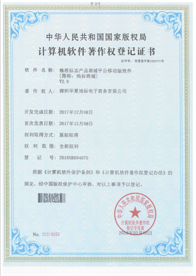 深圳華夏地標公司成功取得7項計算機軟件著作權，技術創(chuàng)新再上新臺階